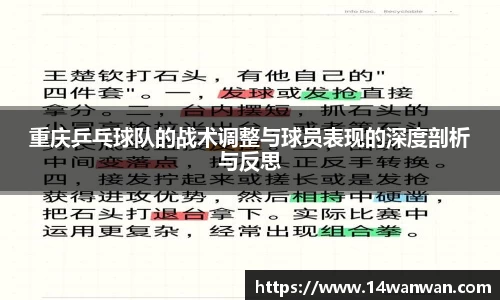 重庆乒乓球队的战术调整与球员表现的深度剖析与反思