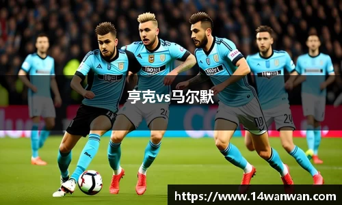 亨克vs马尔默